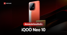 เผยสเปค iQOO Neo 10 มือถือเกมมิ่ง แบต 7,000 mAh ชาร์จไว 120W เตรียมเปิดตัว 26 พ.ค.นี้